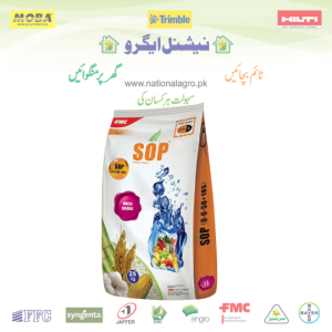 SOP - Granular 0-0-50+18s, , 25kg SOP FMC Sulfate Of Potash Macro Nutrient Ph < 4 سلفیٹ آف پوٹاش